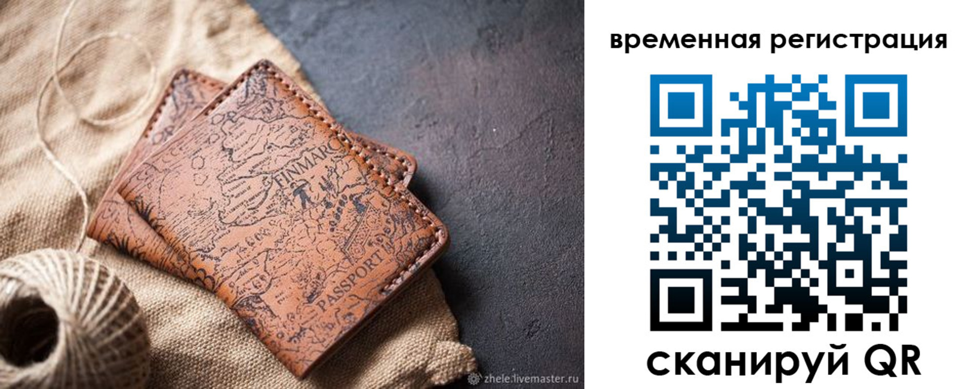 временная регистрация купить в Юрьев-Польском